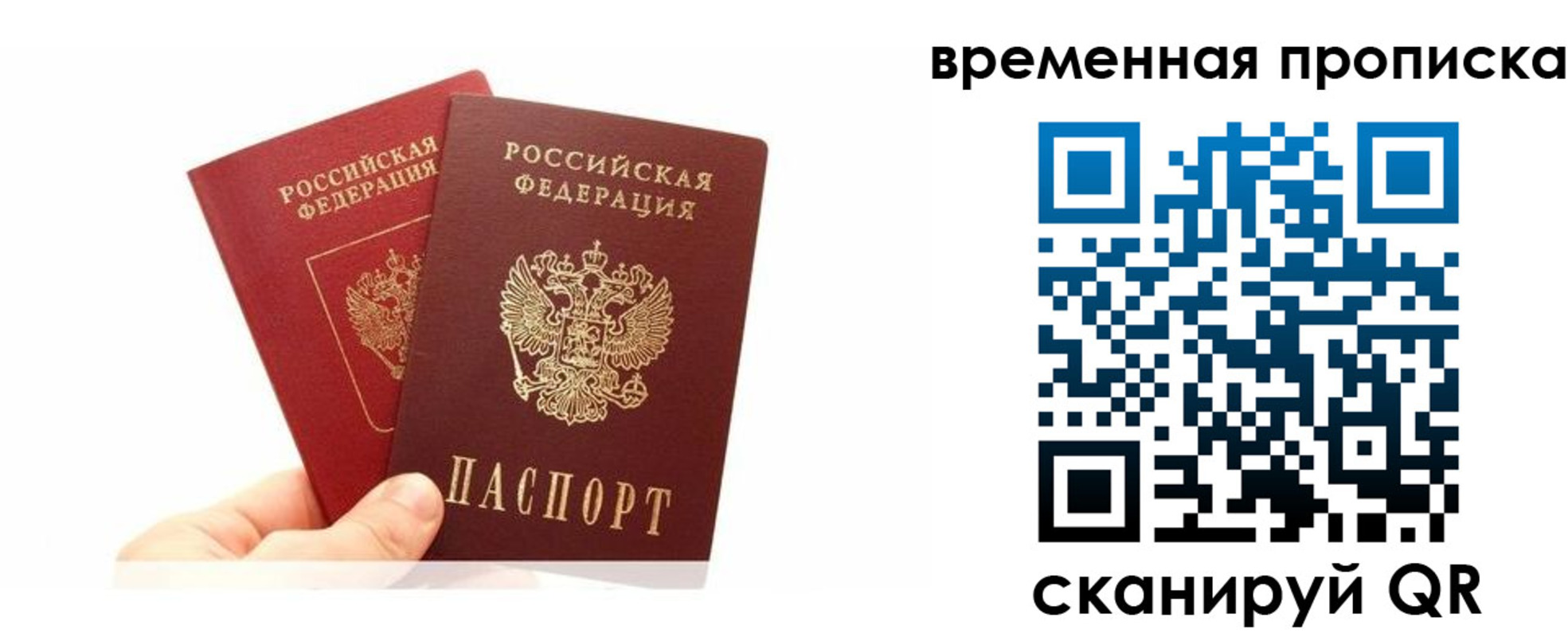временная прописка в Зверево