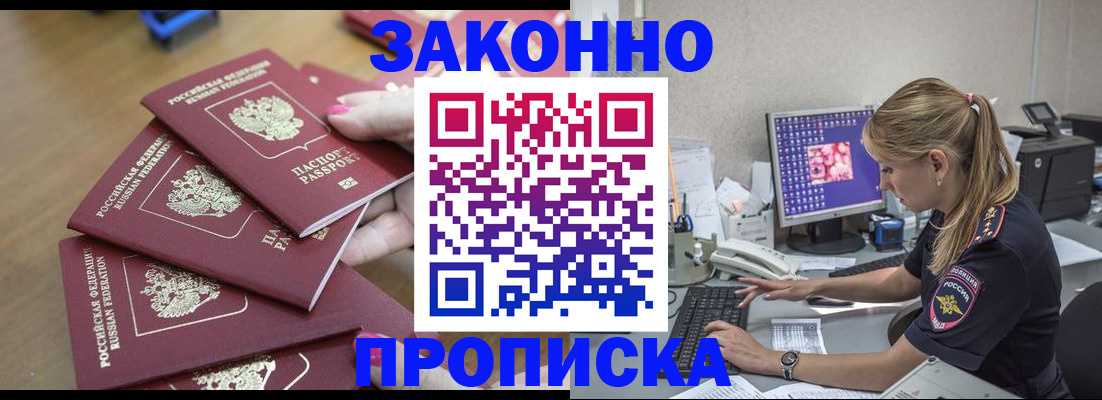 временная регистрация законно в Зверево