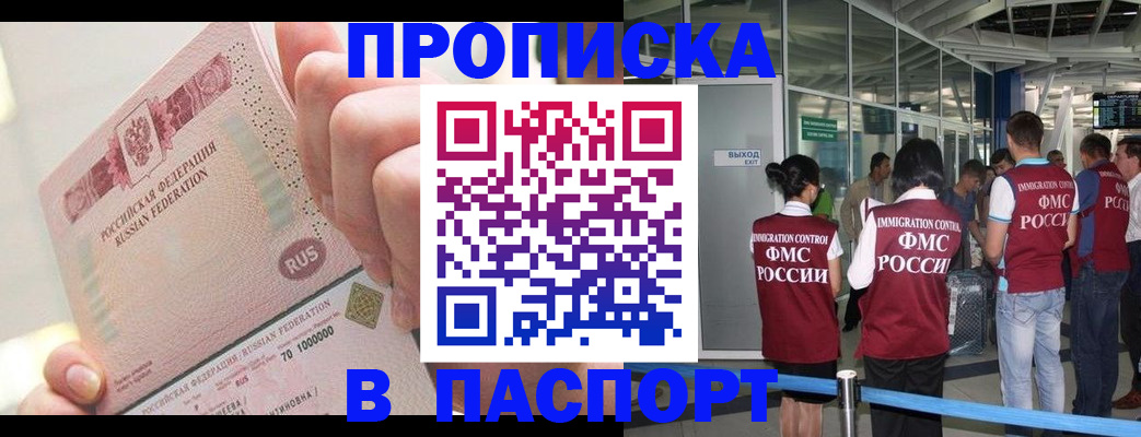 прописка от собственника в Зверево