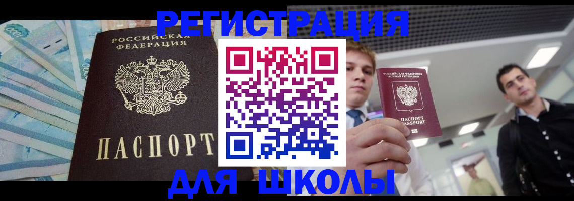 прописка ребенка в Зверево