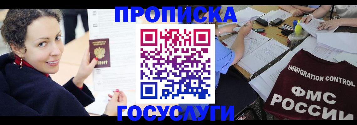 временная регистрация для школы в Зверево