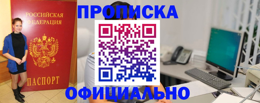 прописка штамп в Зверево