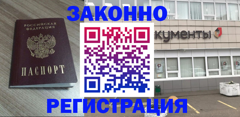 временная регистрация собственник в Зверево