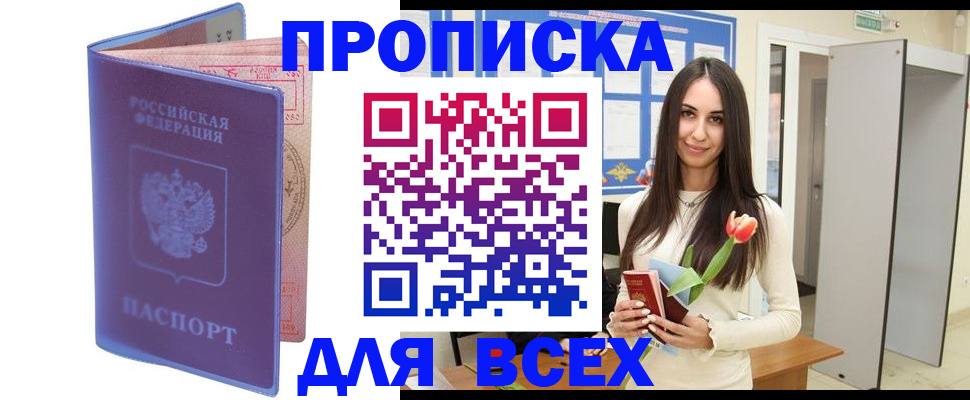 прописка 2025 в Зверево