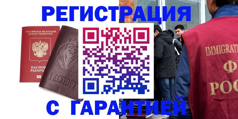 временная регистрация поиск в Зверево