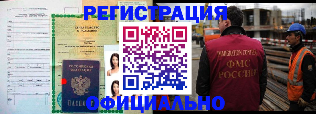 временная регистрация законно в Зверево